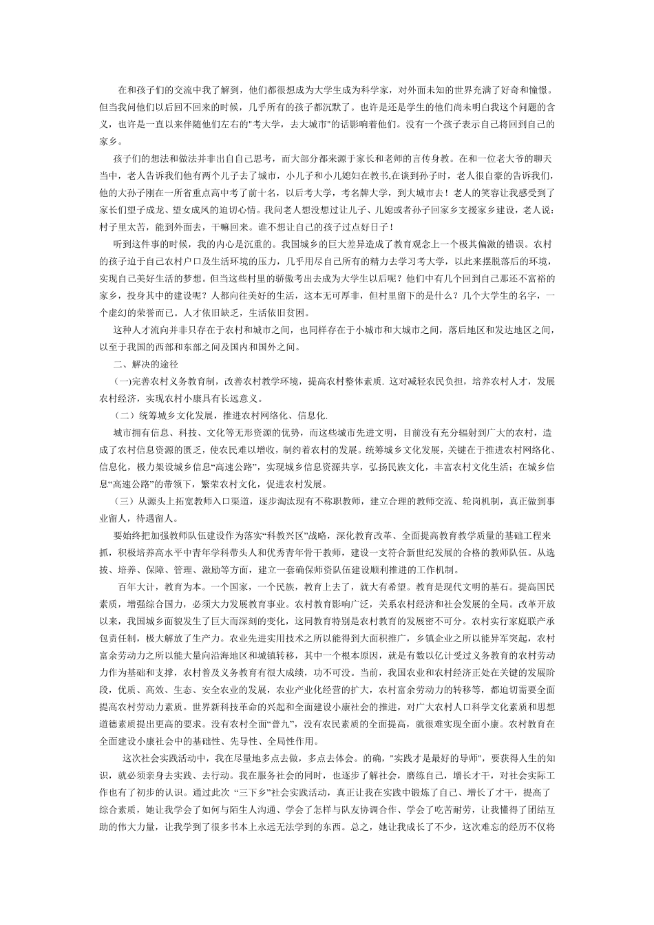 当前农村教育现状及存在的问题_第2页