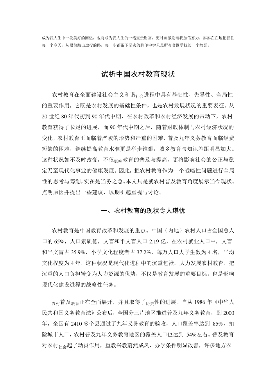 当前农村教育现状及存在的问题_第3页