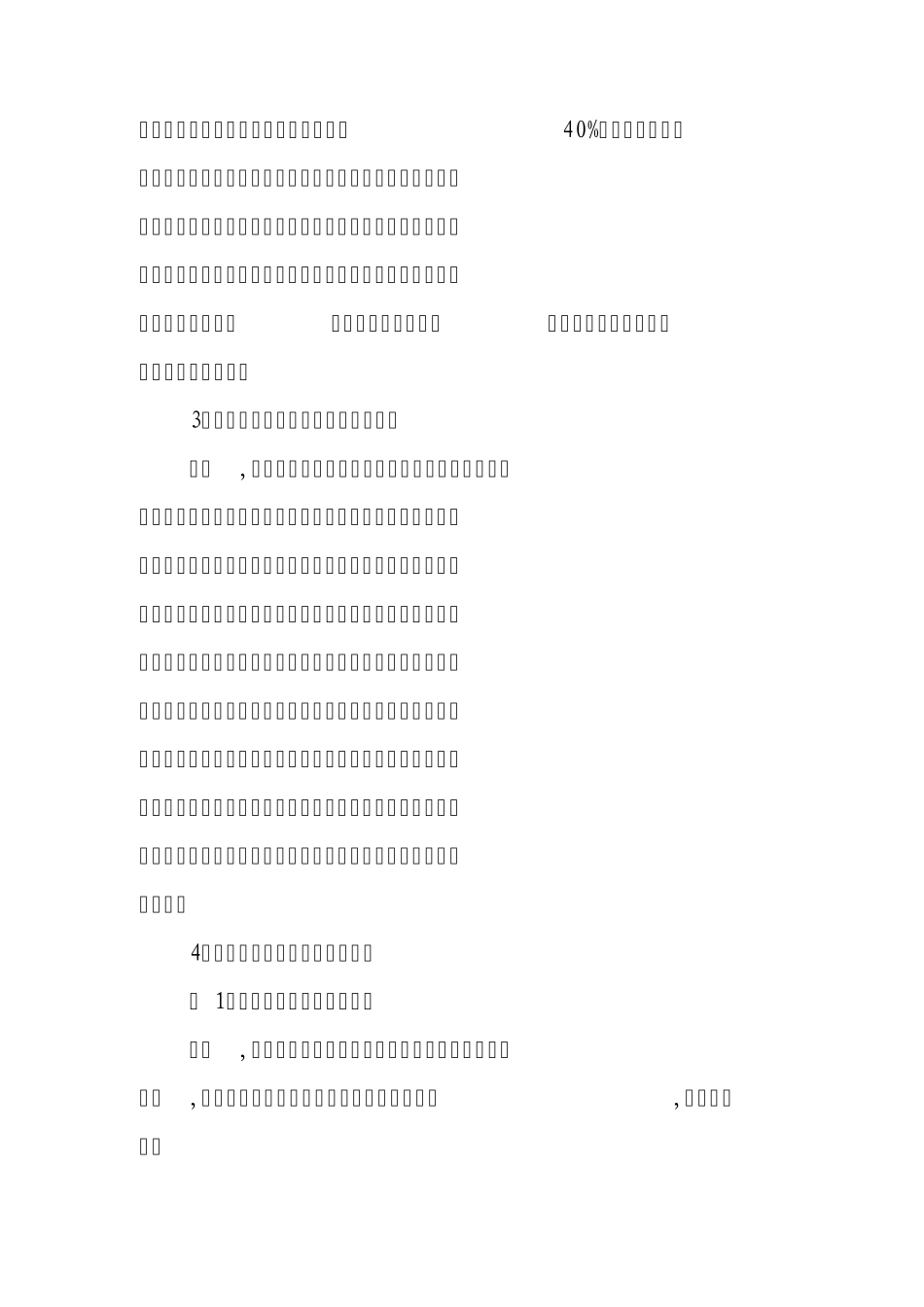 当前农村生活垃圾现状及对策_第3页