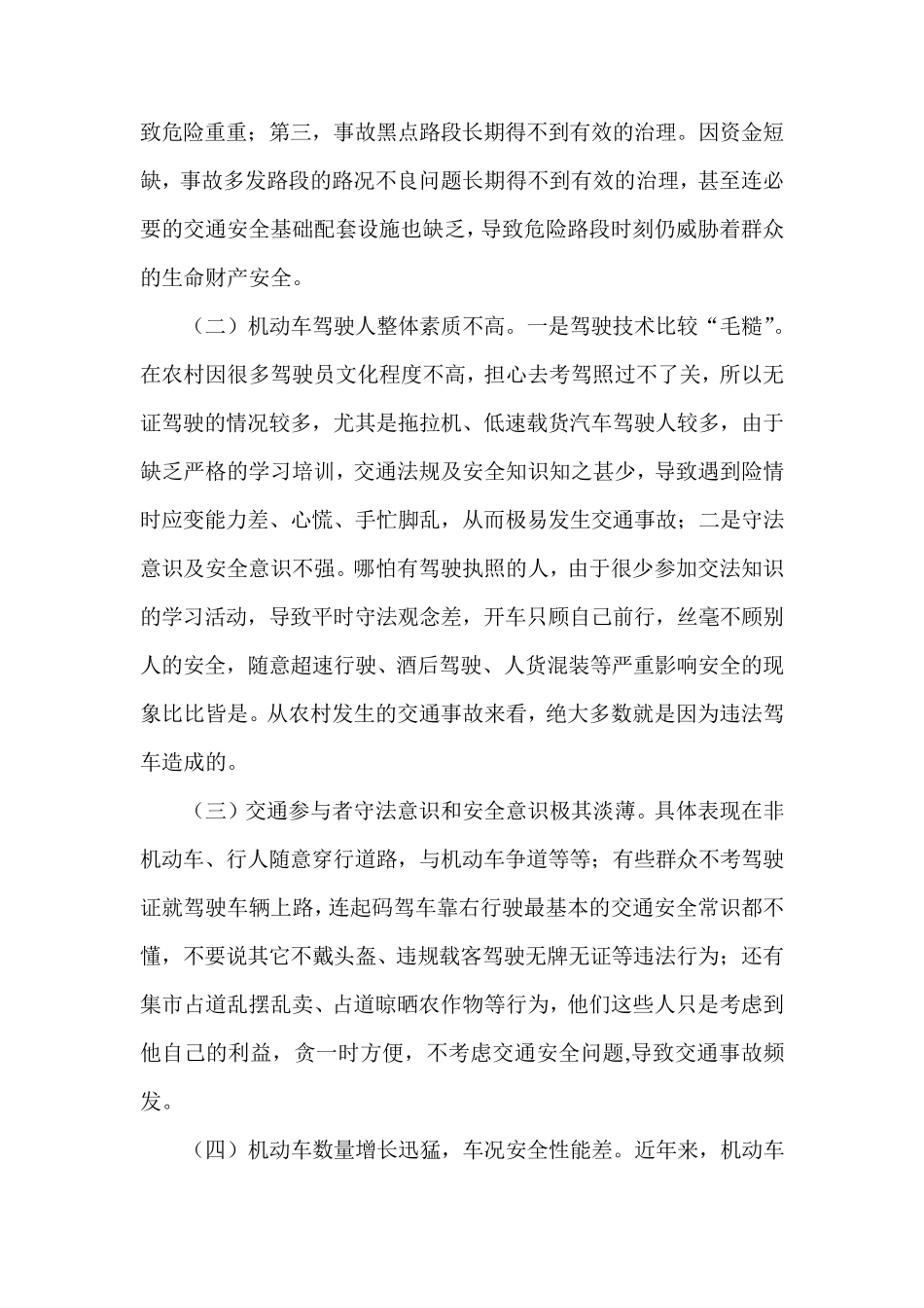 当前农村道路交通安全隐患及治理对策_第2页