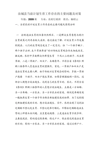 当前农村计划生育工作存在的主要问题及对策