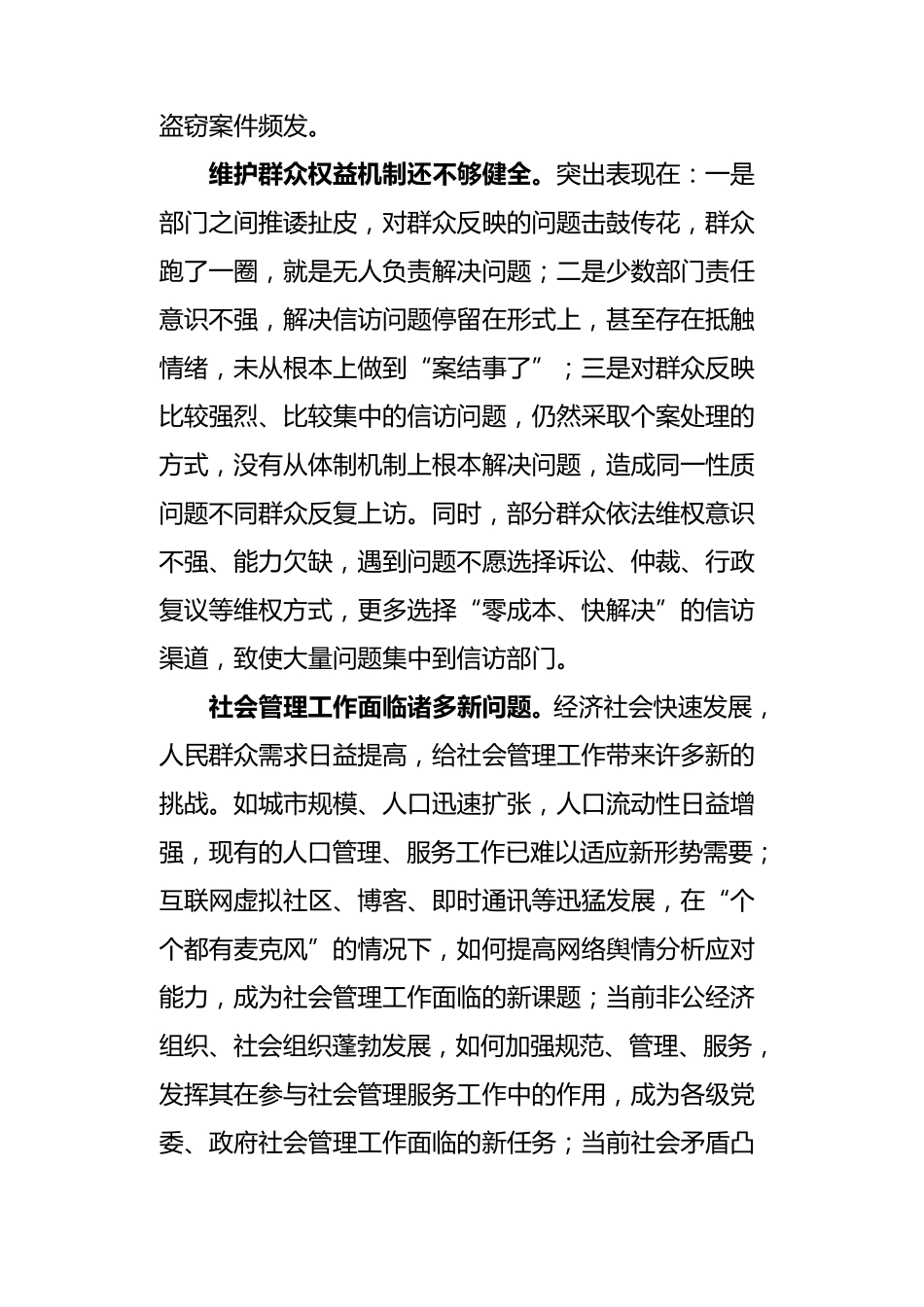 当前创新社会管理面临的主要问题及对策_第2页