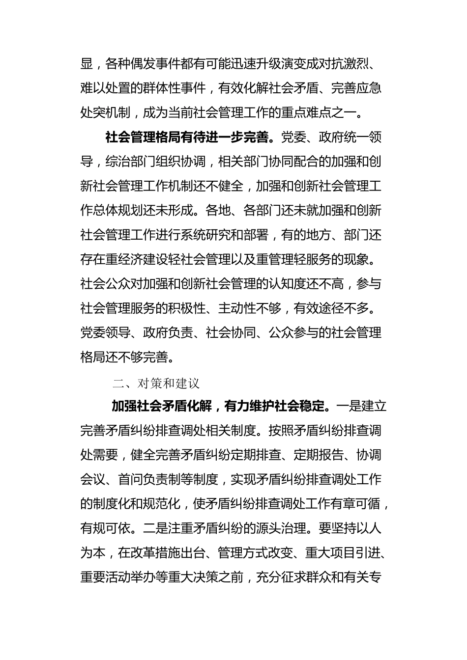当前创新社会管理面临的主要问题及对策_第3页