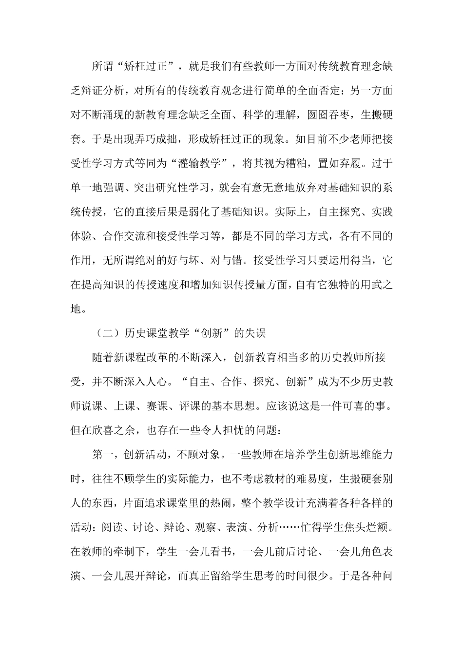 当前初中历史教学中存在的问题与对策建议_第2页