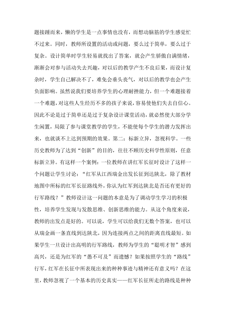 当前初中历史教学中存在的问题与对策建议_第3页
