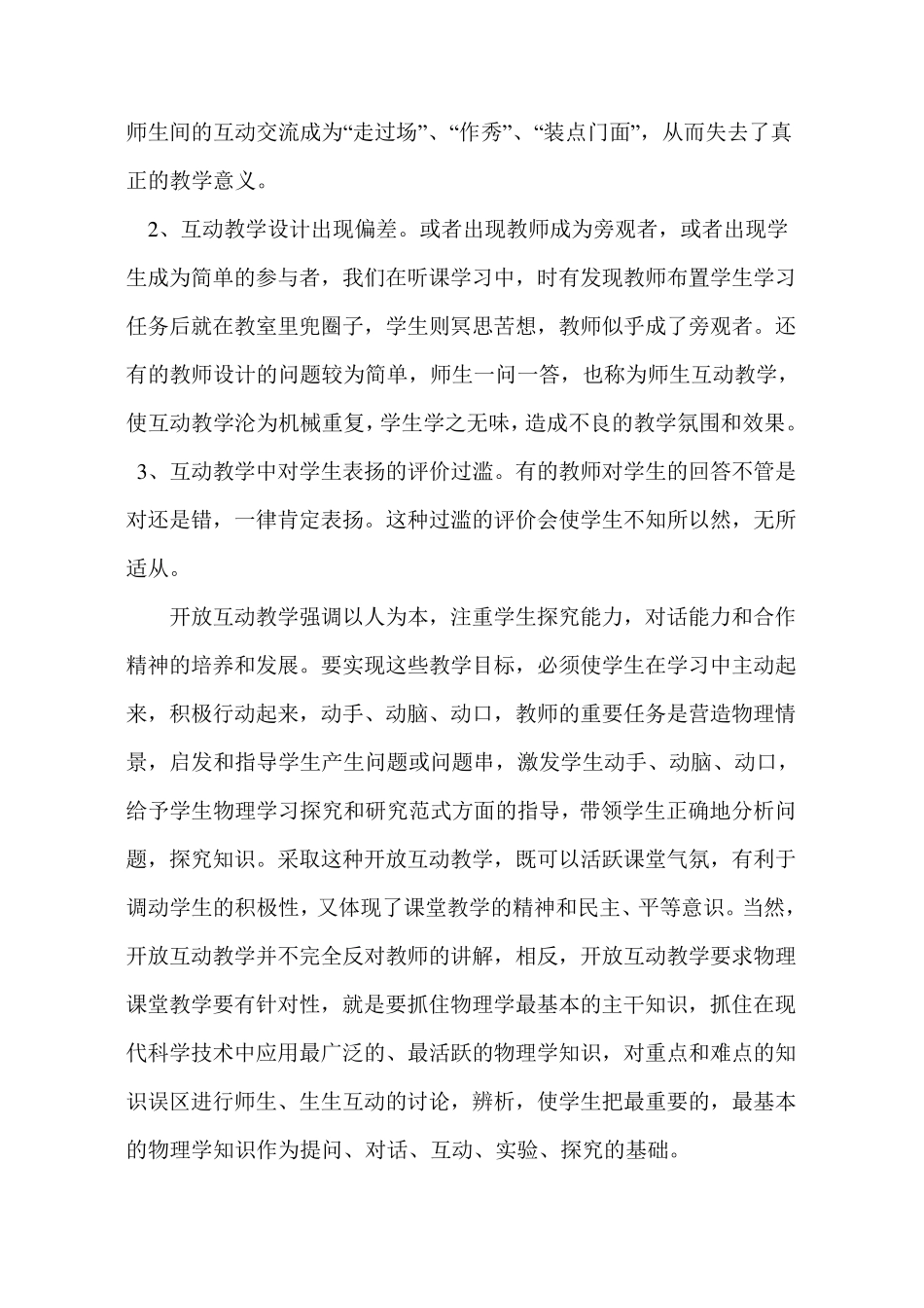 当前初中物理课堂教学中存在的问题及解决措施_第3页