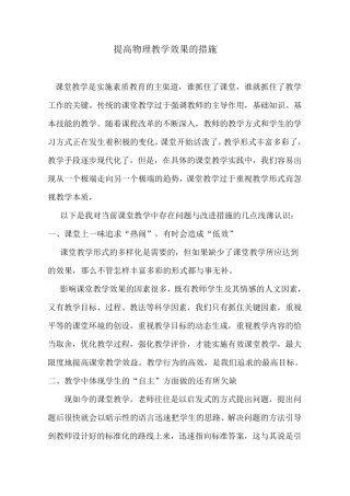 当前初中物理课堂教学中存在的问题及解决措施