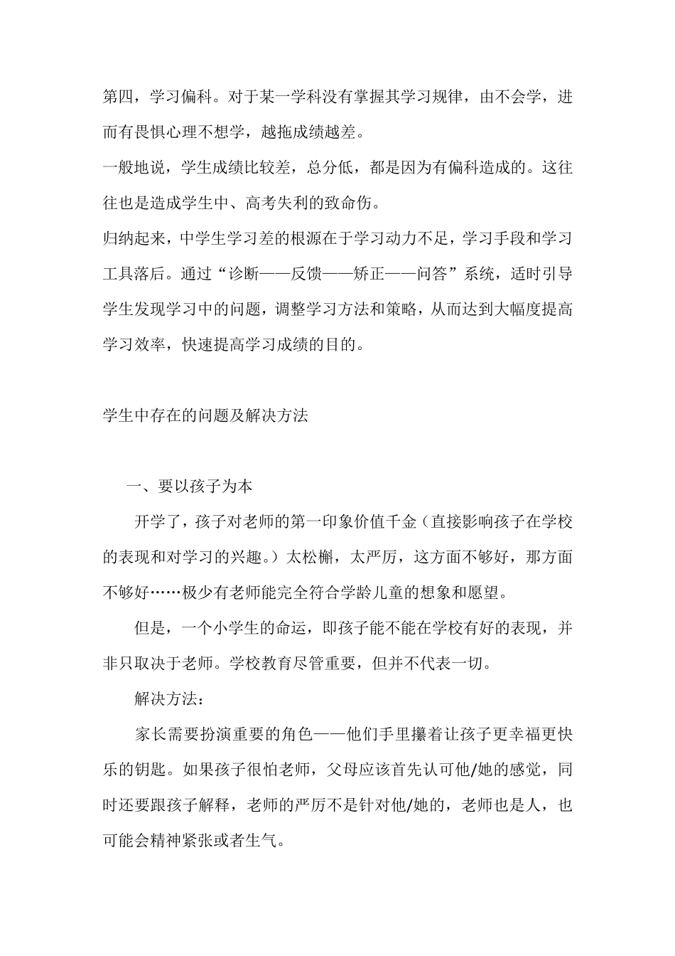 当前初中生中存在的主要问题和解决办法_第2页