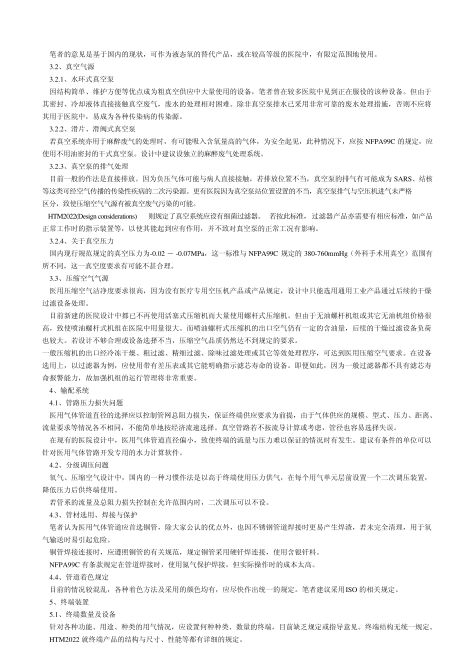 当前医用气体建设中的若干问题与建议_第2页