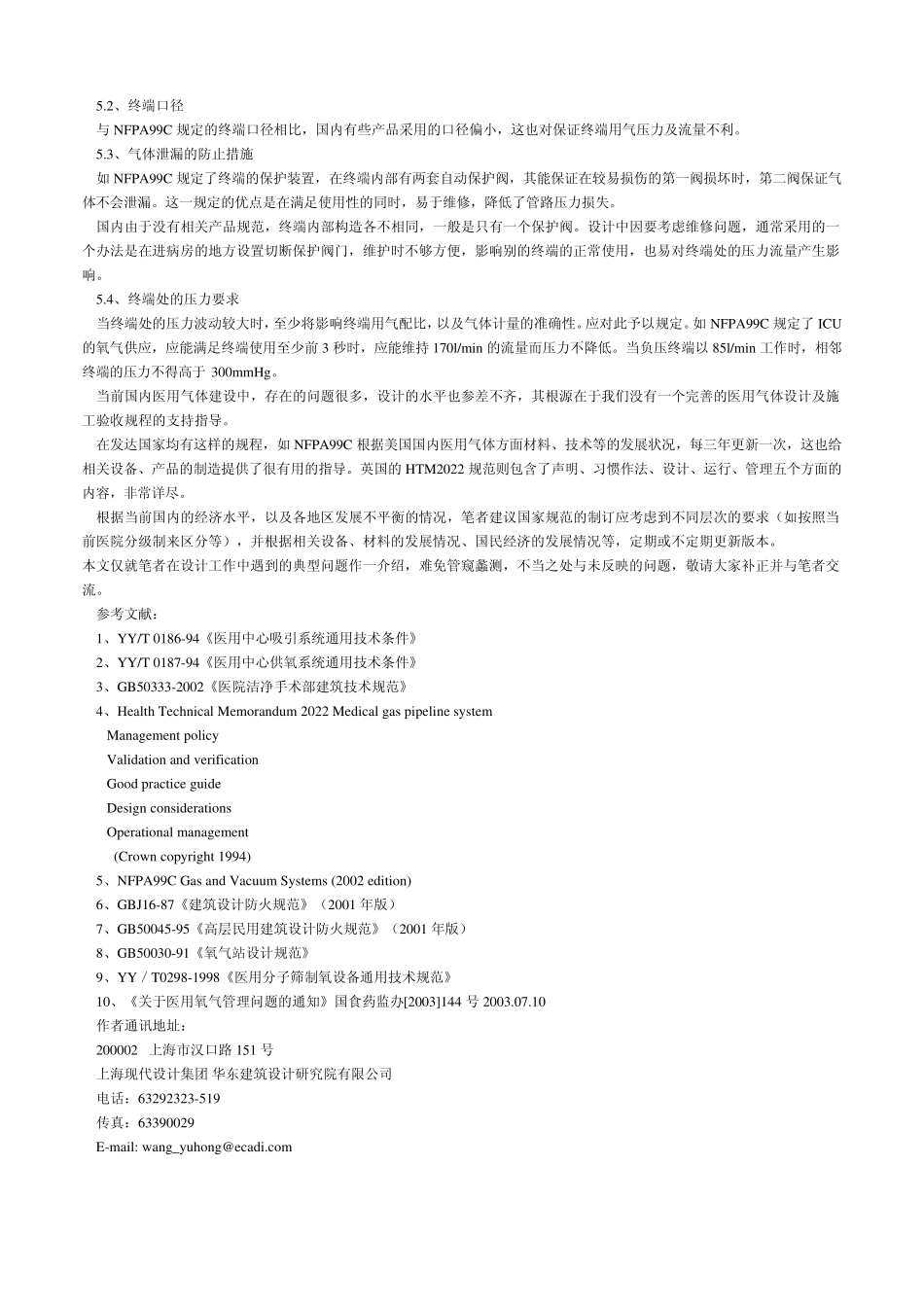 当前医用气体建设中的若干问题与建议_第3页
