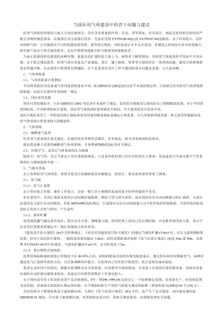 当前医用气体建设中的若干问题与建议