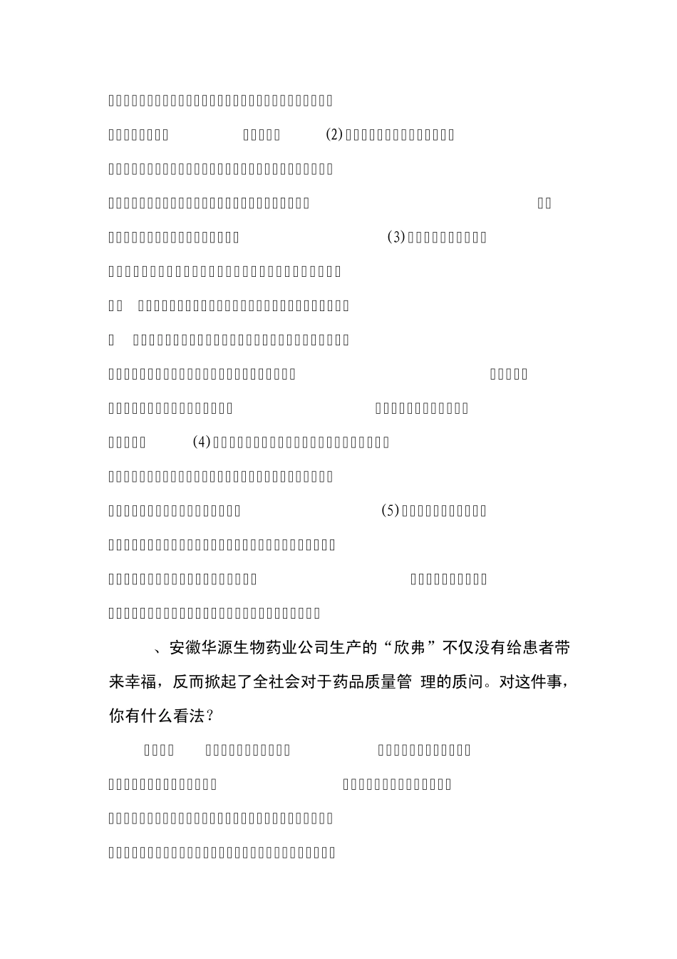 当前医疗卫生行业改革中应重点解决哪些关键问题_第3页