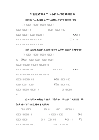 当前医疗卫生行业改革中应重点解决哪些关键问题