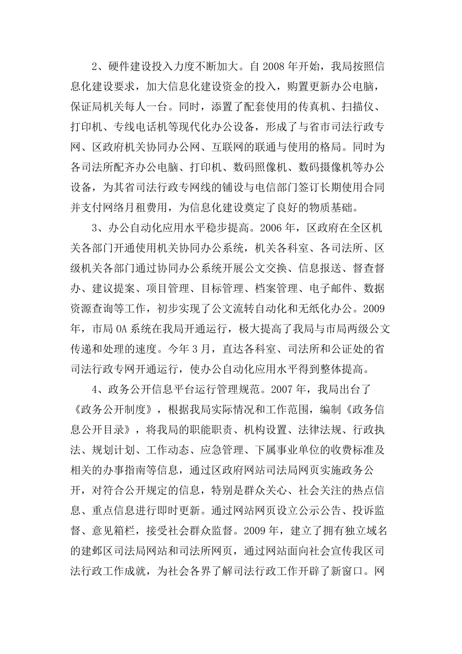 当前司法行政信息化建设存在的问题与对策_第2页