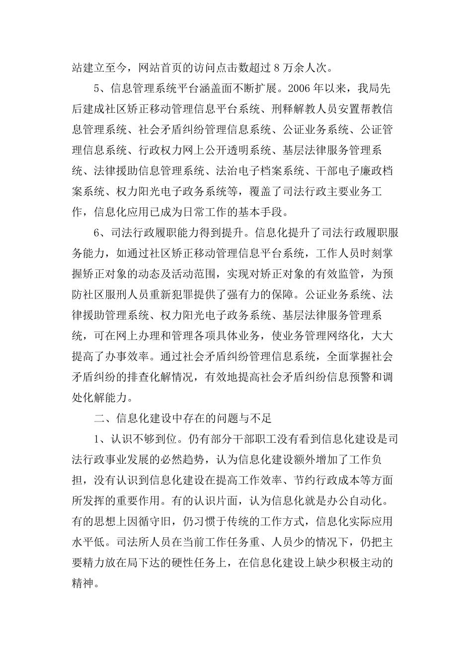 当前司法行政信息化建设存在的问题与对策_第3页