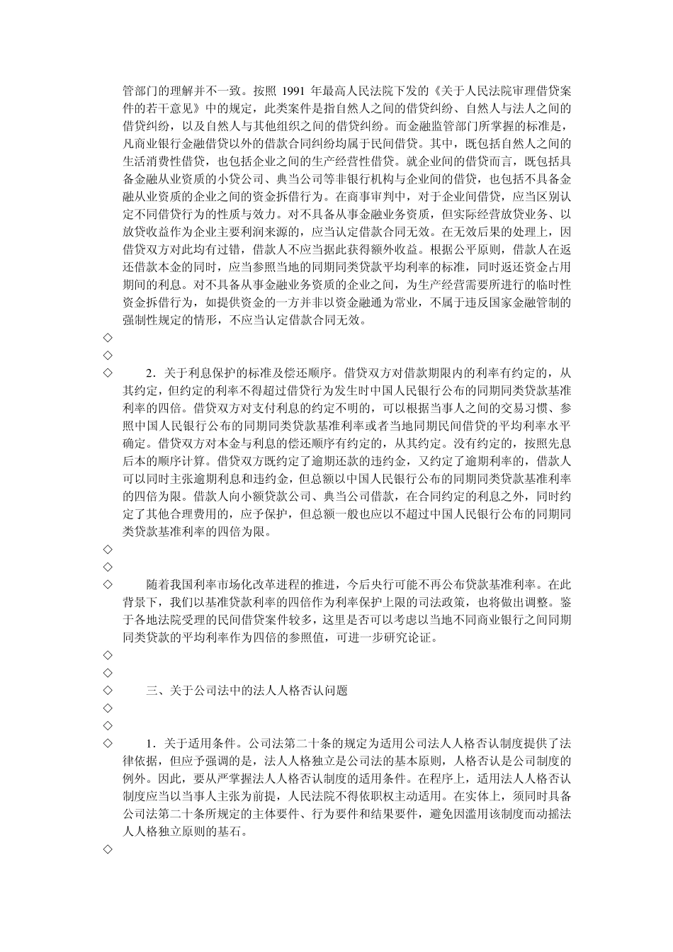 当前商事审判中需要注意的几个法律适用问题_第2页