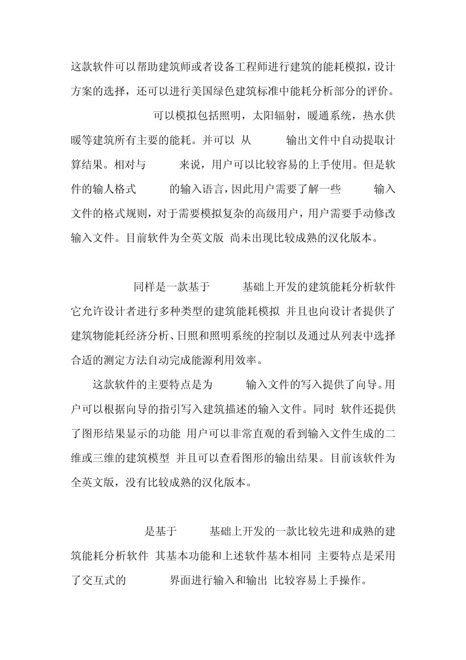 当前国内外几款主要建筑节能软件分析_第2页