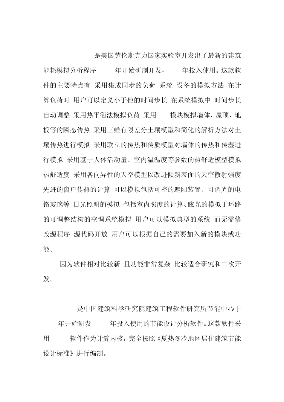 当前国内外几款主要建筑节能软件分析_第3页