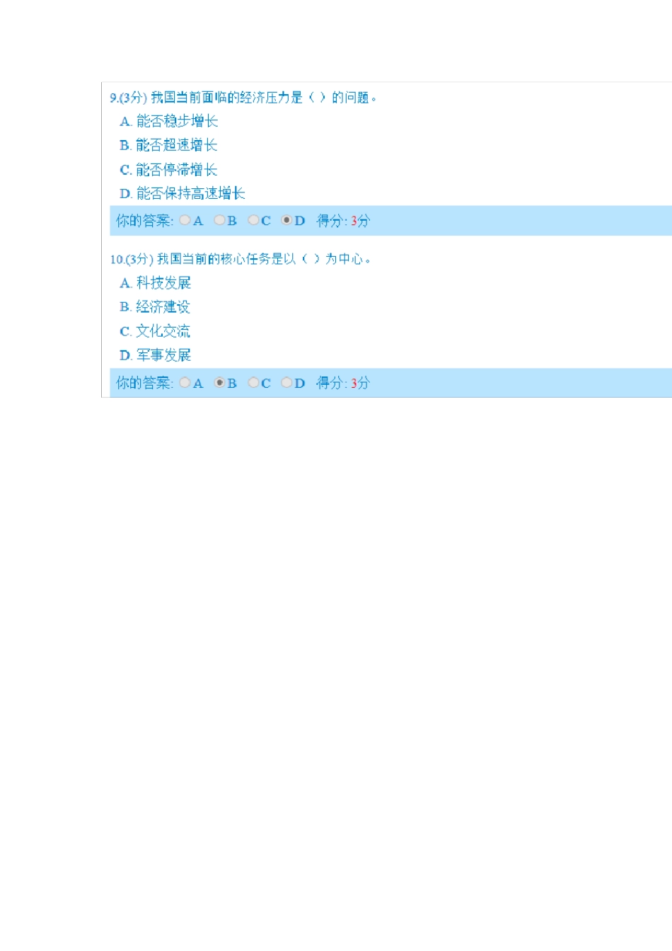 当前国内外形势和热点问题解析(100分)_第3页