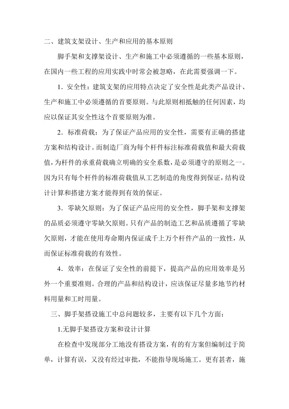 当前国内脚手架施工中存在的主要问题及解决对策_第3页