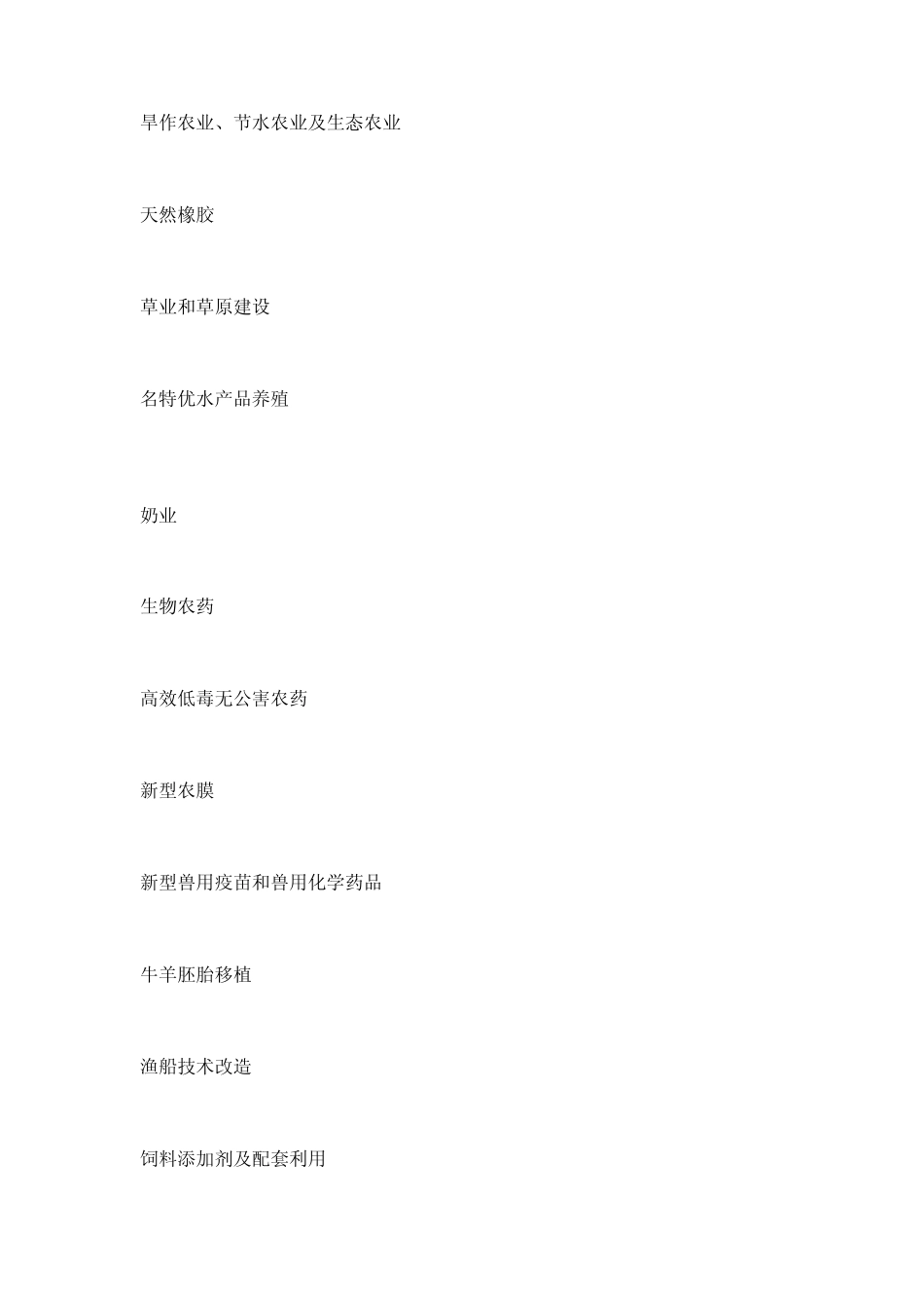 当前国家重点鼓励发展的产业_第2页