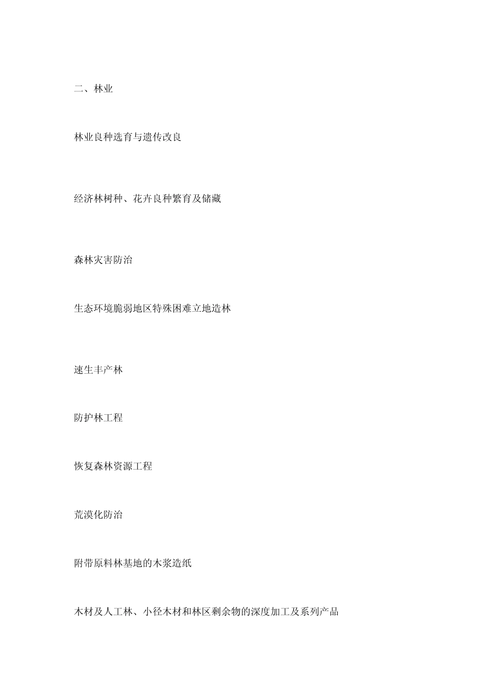 当前国家重点鼓励发展的产业_第3页