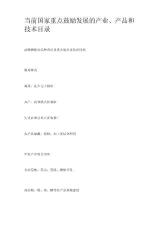 当前国家重点鼓励发展的产业