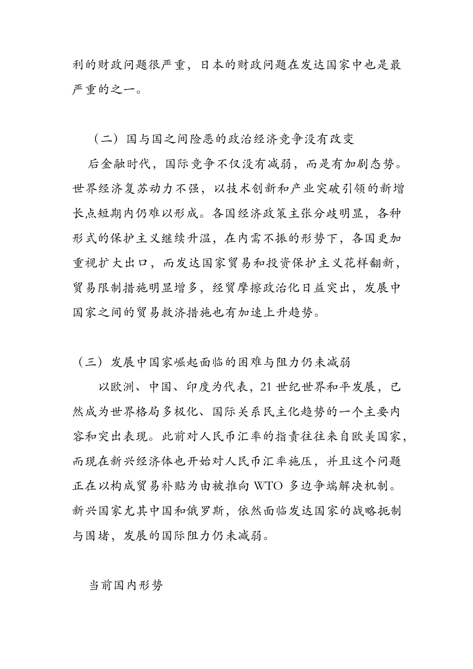 当前国际国内形势分析_第2页
