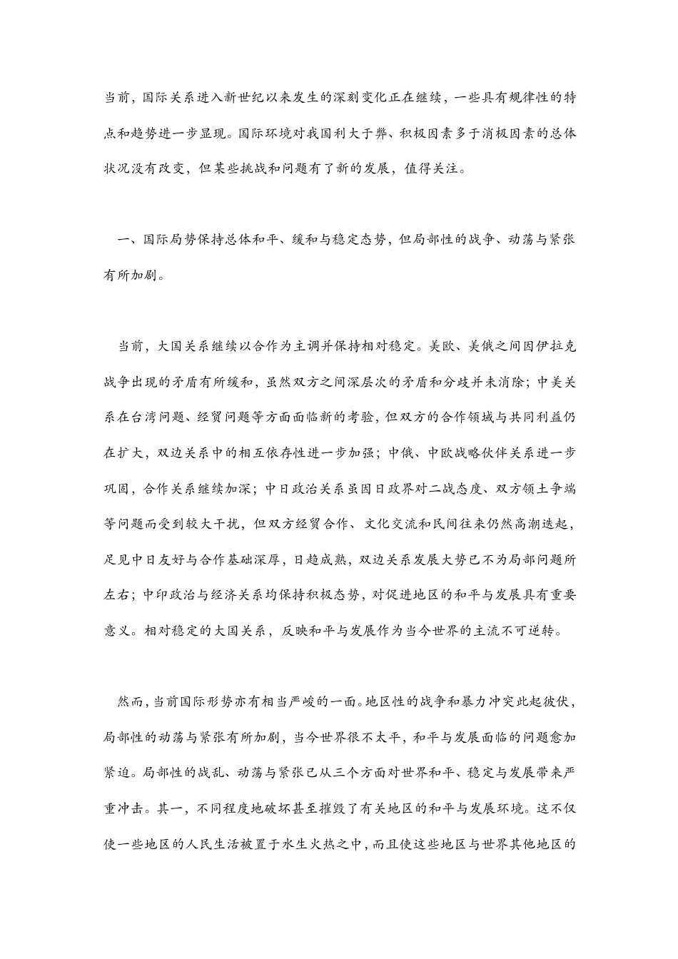 当前国际形势分析_第1页