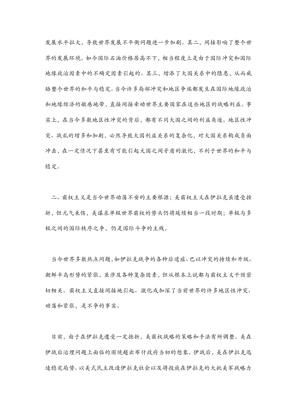 当前国际形势分析_第2页