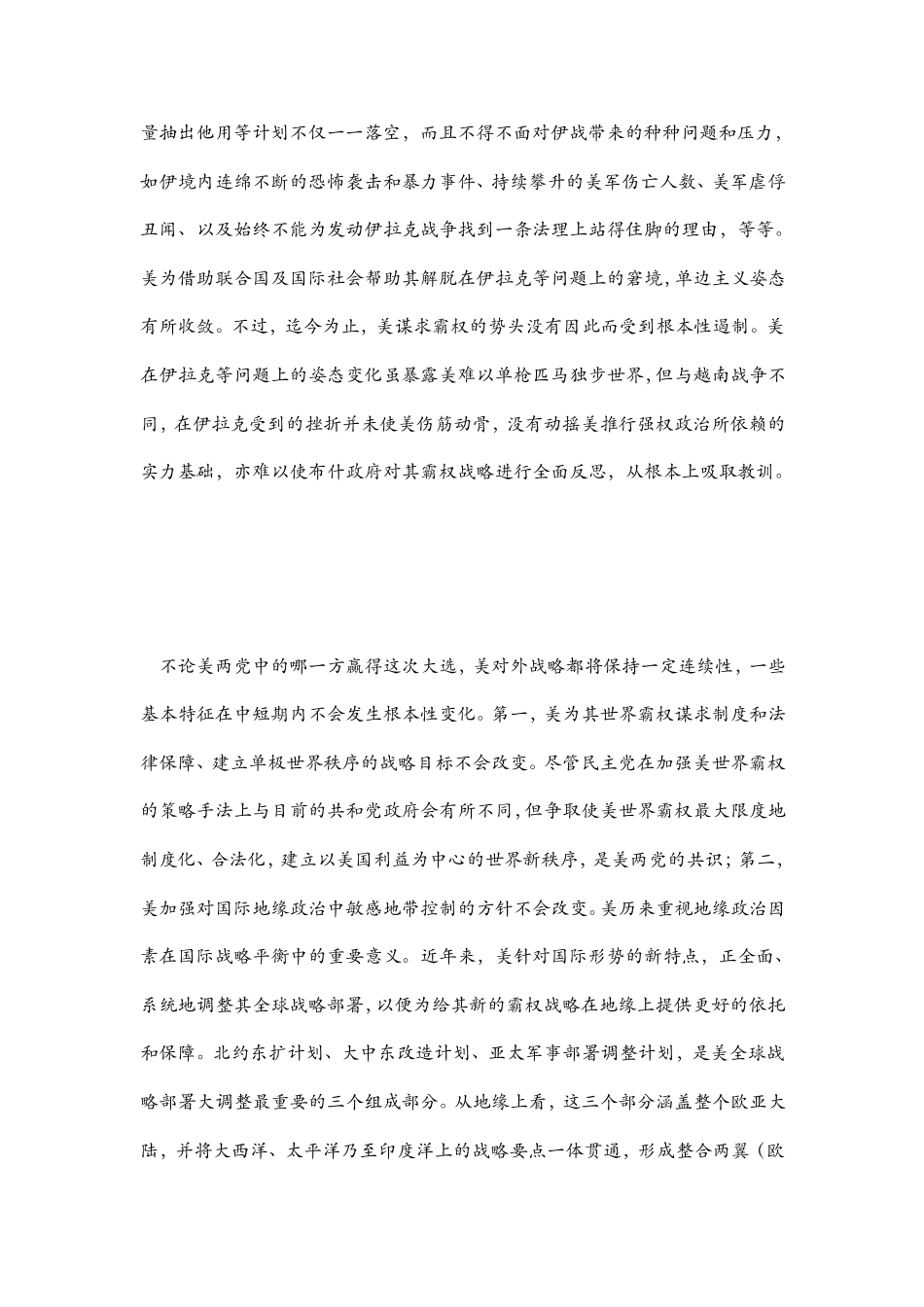 当前国际形势分析_第3页
