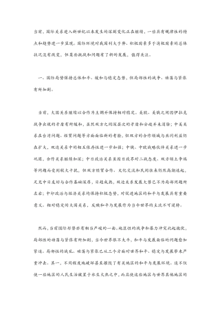 当前国际形势分析