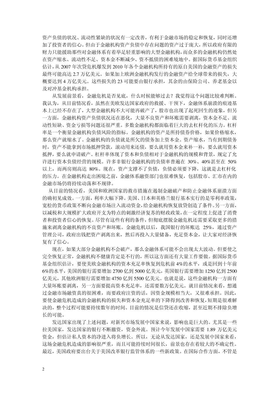 当前国际国内经济形势分析和预测_第2页