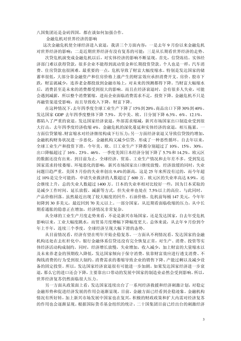当前国际国内经济形势分析和预测_第3页