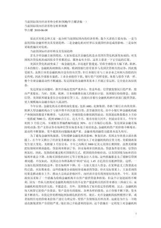 当前国际国内经济形势分析和预测