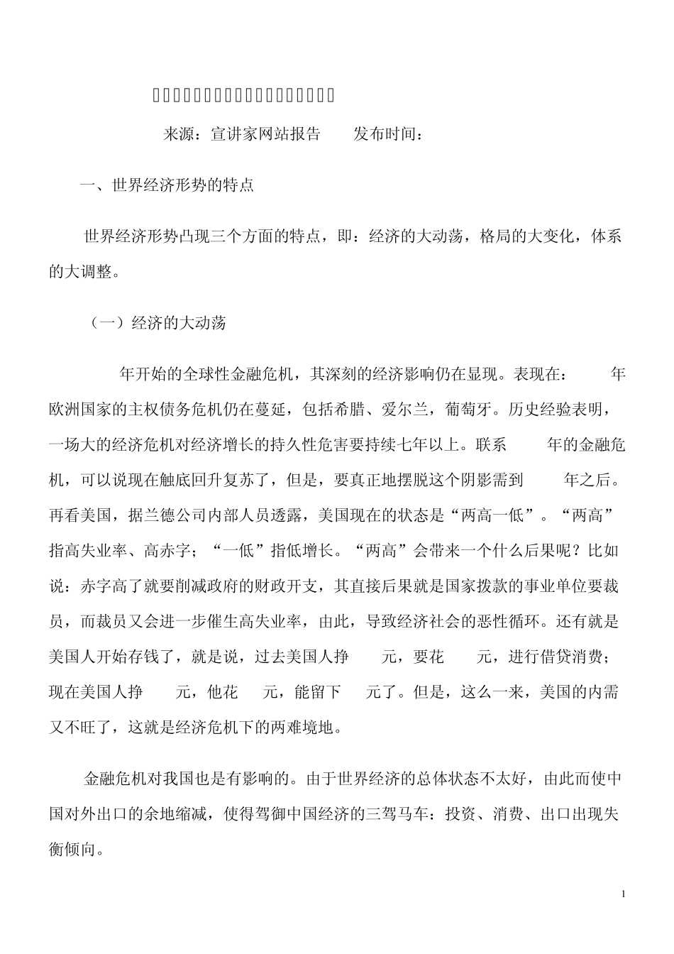 当前国际形势及其热点问题解析_第1页