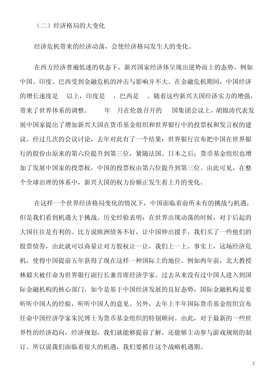当前国际形势及其热点问题解析_第2页