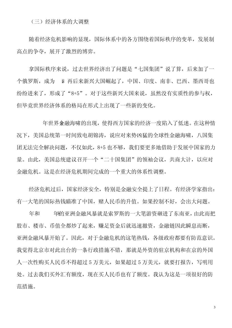 当前国际形势及其热点问题解析_第3页