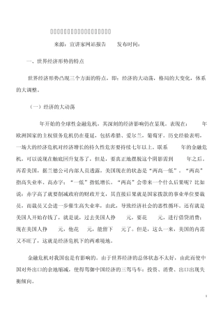 当前国际形势及其热点问题解析