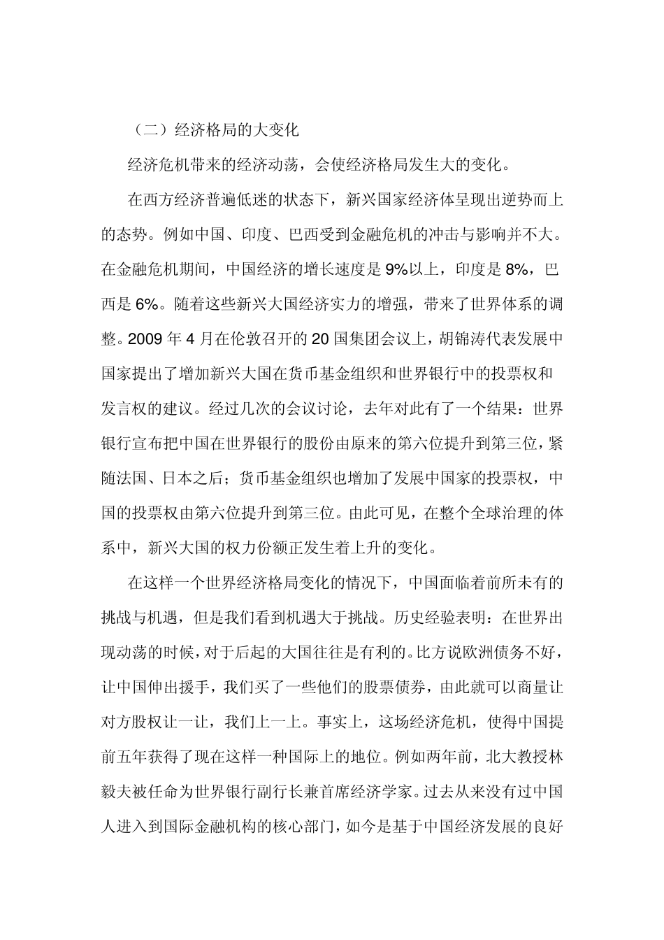 当前国际形势及其热点问题解析宫力_第2页