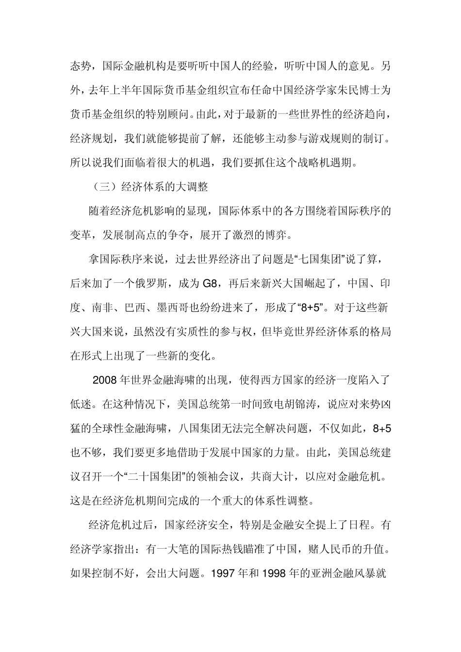 当前国际形势及其热点问题解析宫力_第3页