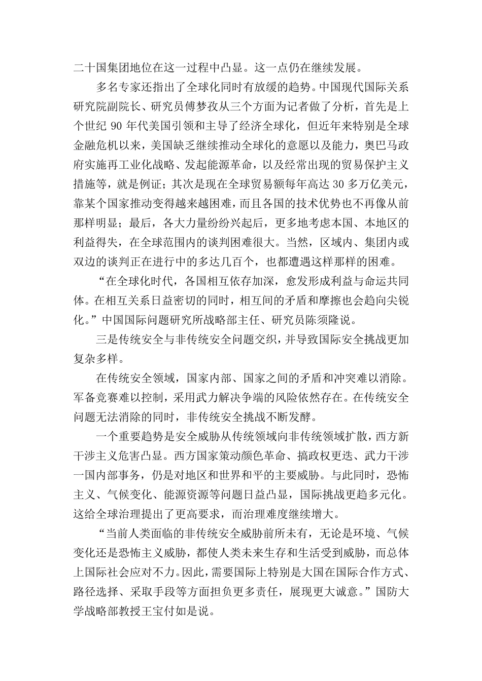 当前国际形势的变化特点和中国应如何应对_第2页