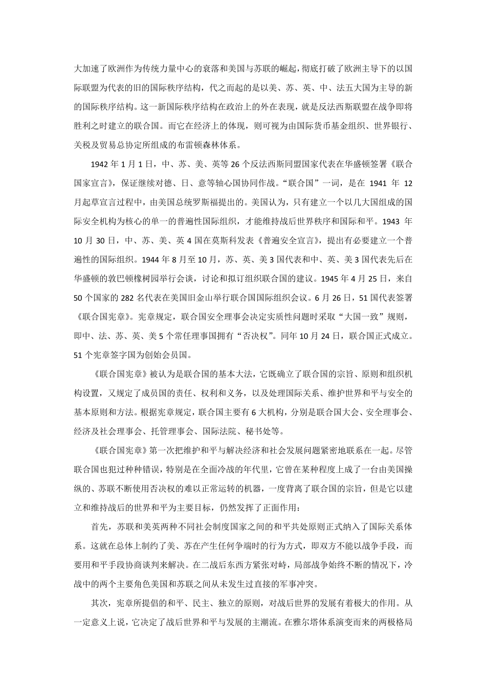 当前国际秩序之争_第2页