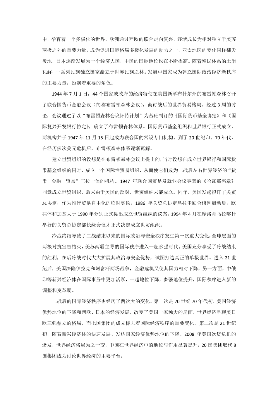 当前国际秩序之争_第3页