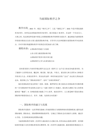 当前国际秩序之争