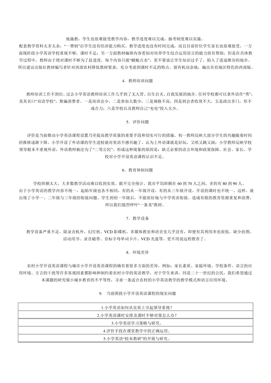 当前在小学开设英语课程遇到的困难及对策_第2页