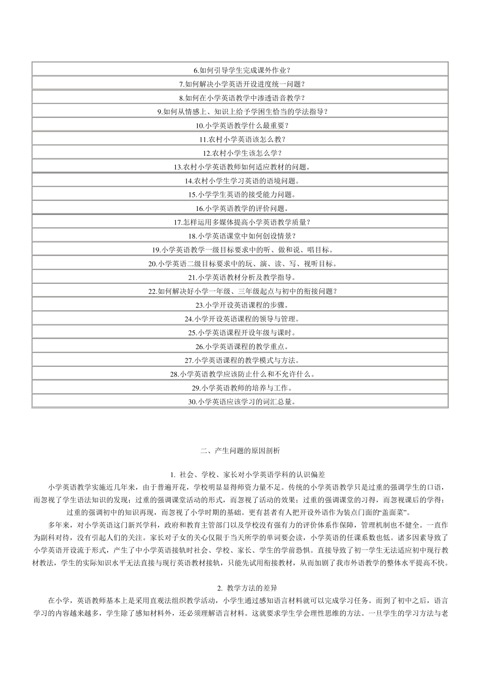 当前在小学开设英语课程遇到的困难及对策_第3页