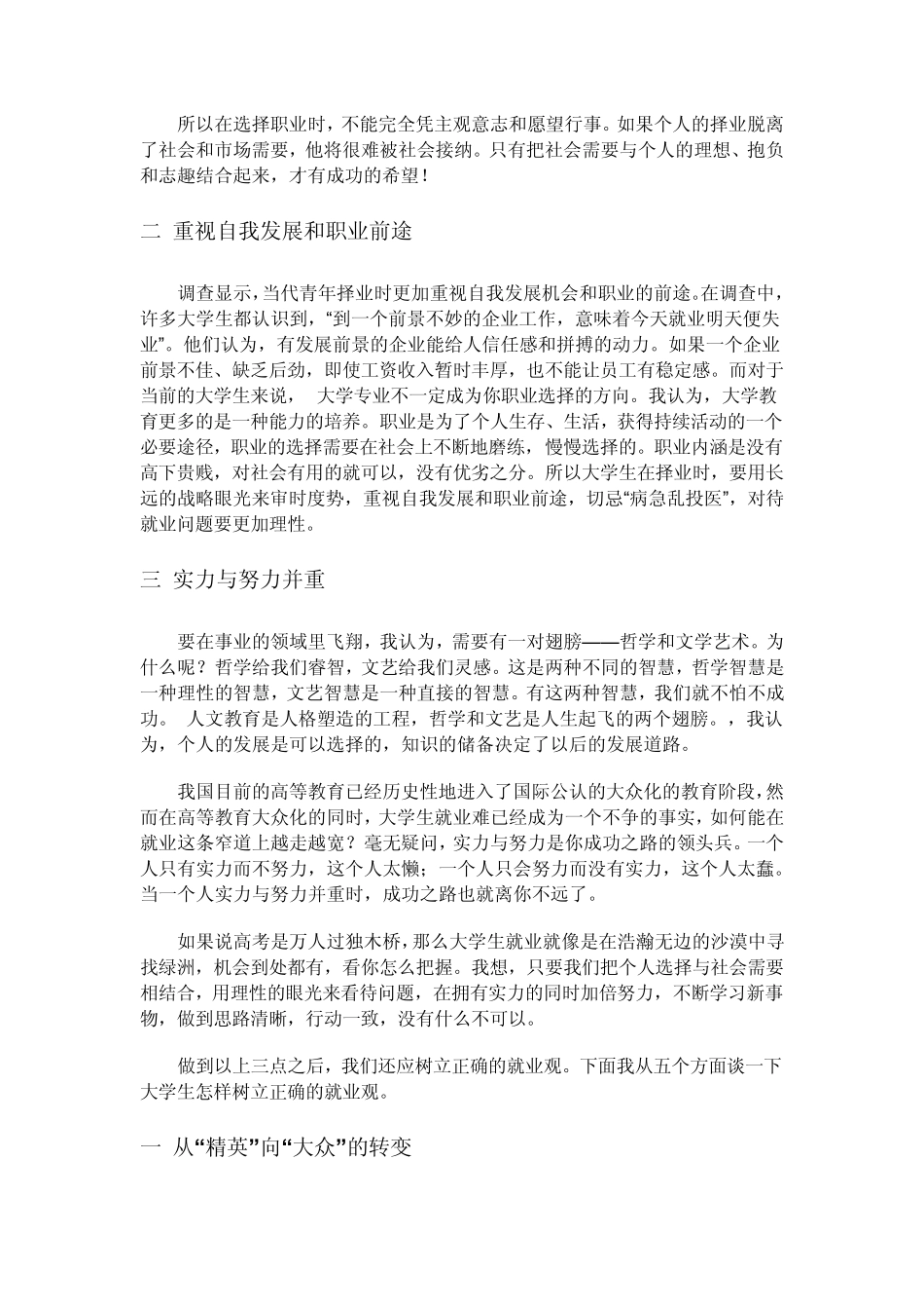 当前大学生面对严峻的就业形势应如何准备1_第2页