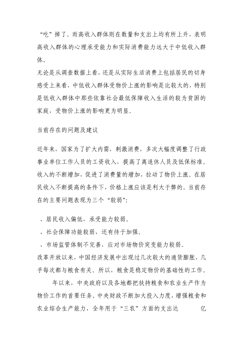 当前存在的民生问题_第2页