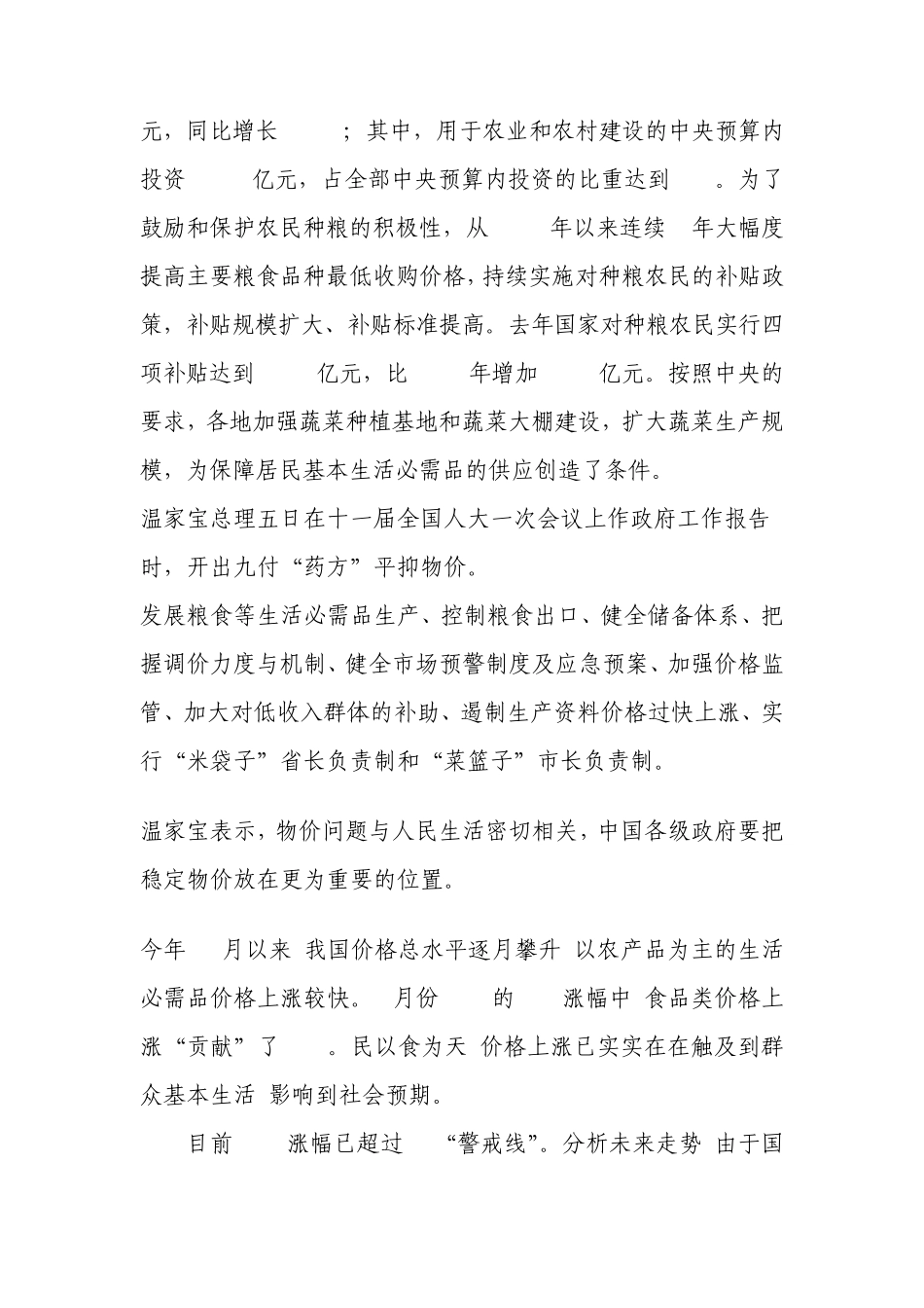 当前存在的民生问题_第3页